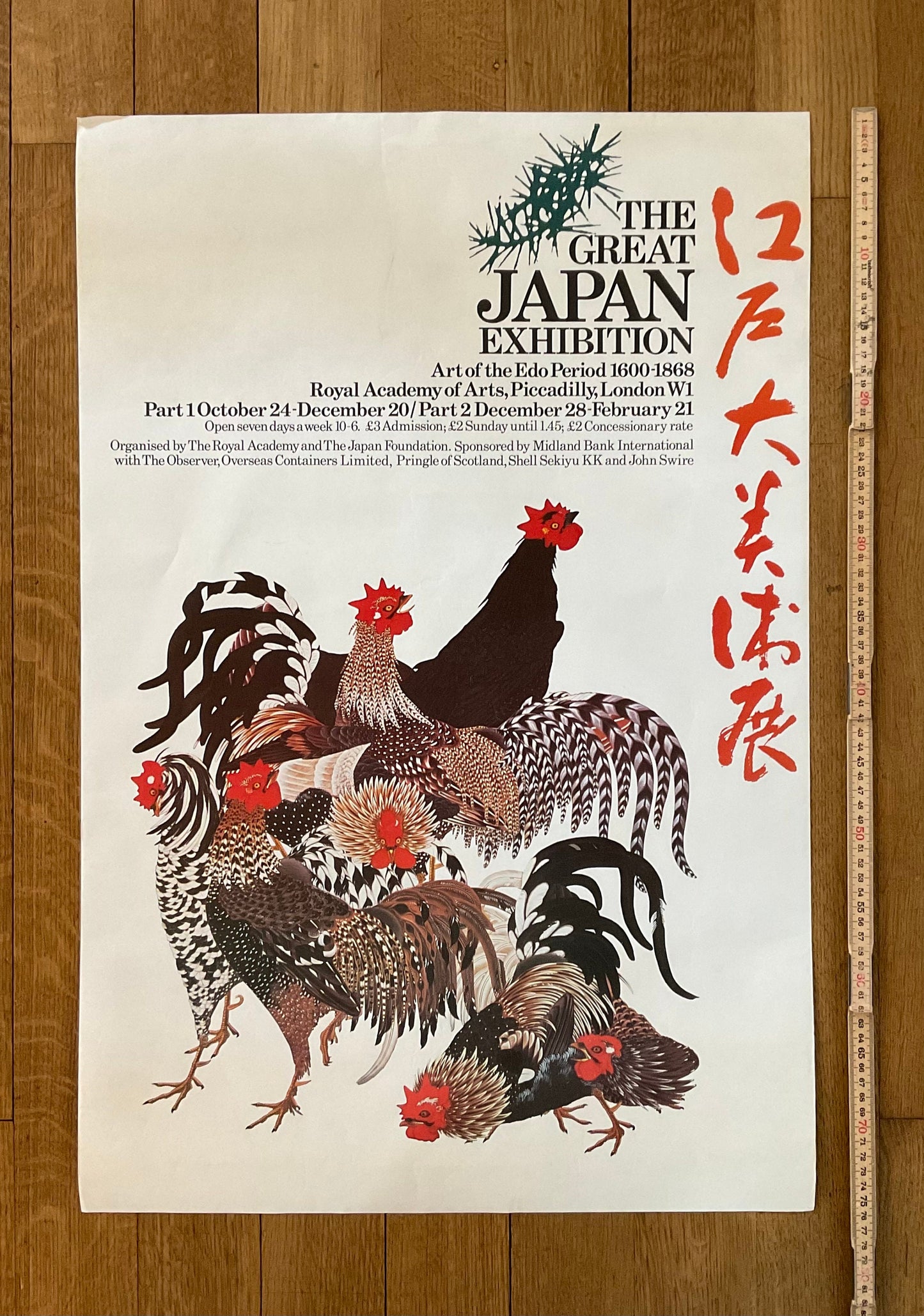 The Great Japan Exhibition art poster - 19.9"×30.1" (50.5×76.5cm)