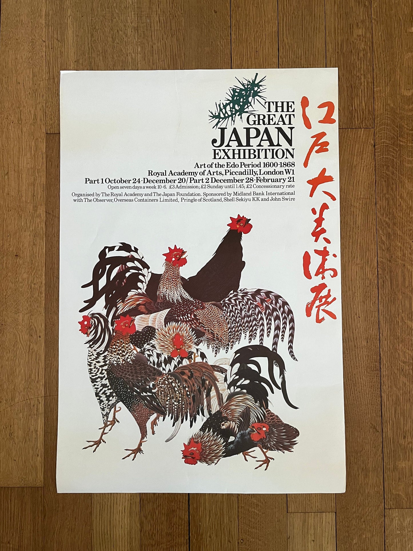 The Great Japan Exhibition art poster - 19.9"×30.1" (50.5×76.5cm)