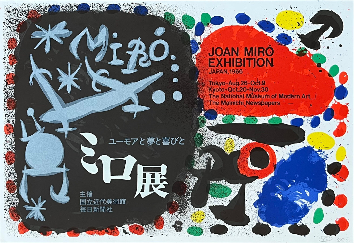 Joan Miró art poster - 22.6"×15.6" (57.5×39.5cm)