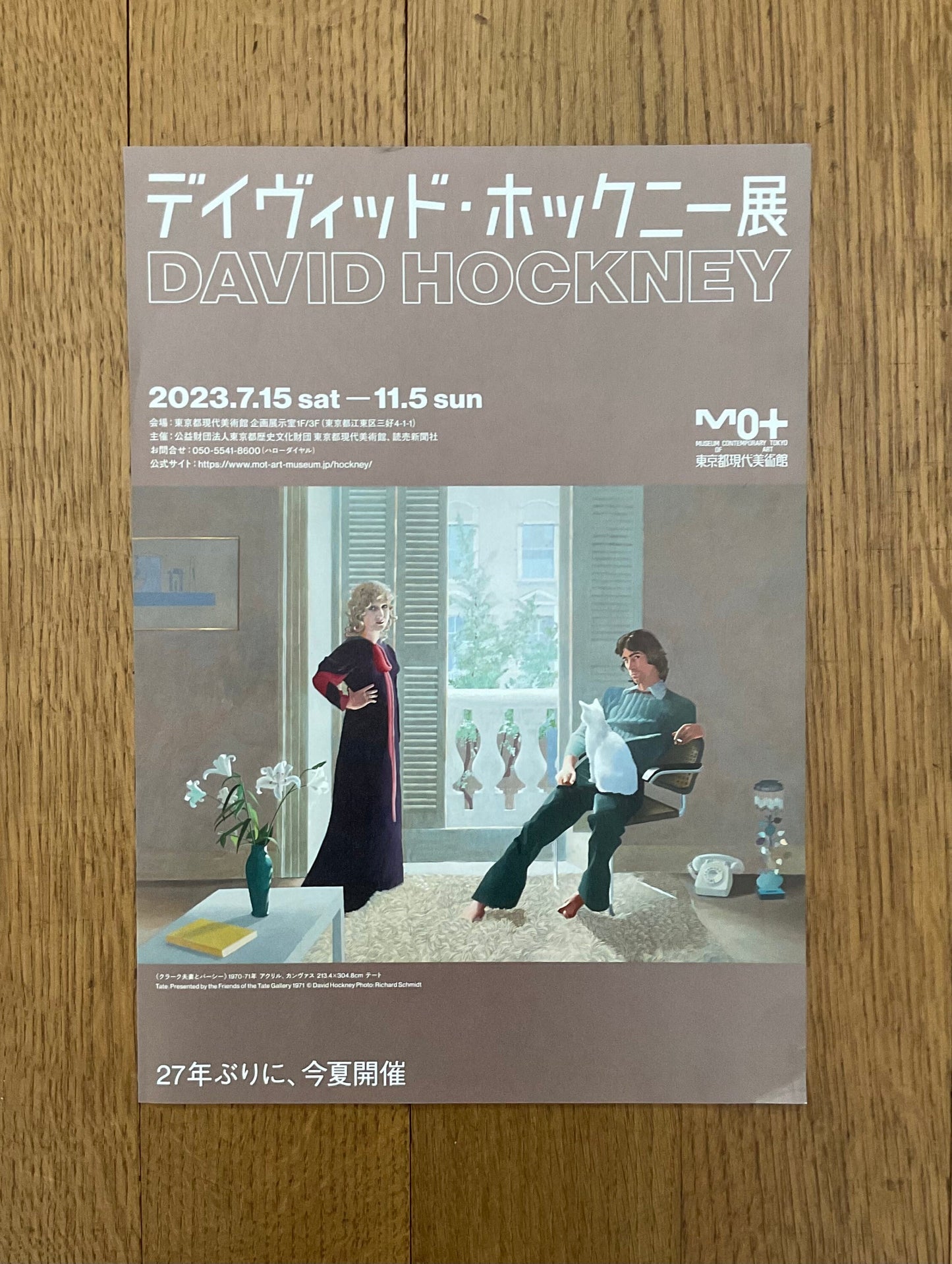 David Hockney exhibition poster flyer - 8.3"×11.7" (21×29.7cm)