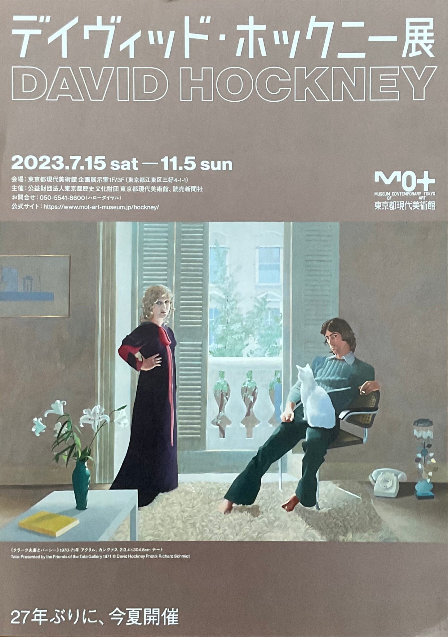 David Hockney exhibition poster flyer - 8.3"×11.7" (21×29.7cm)