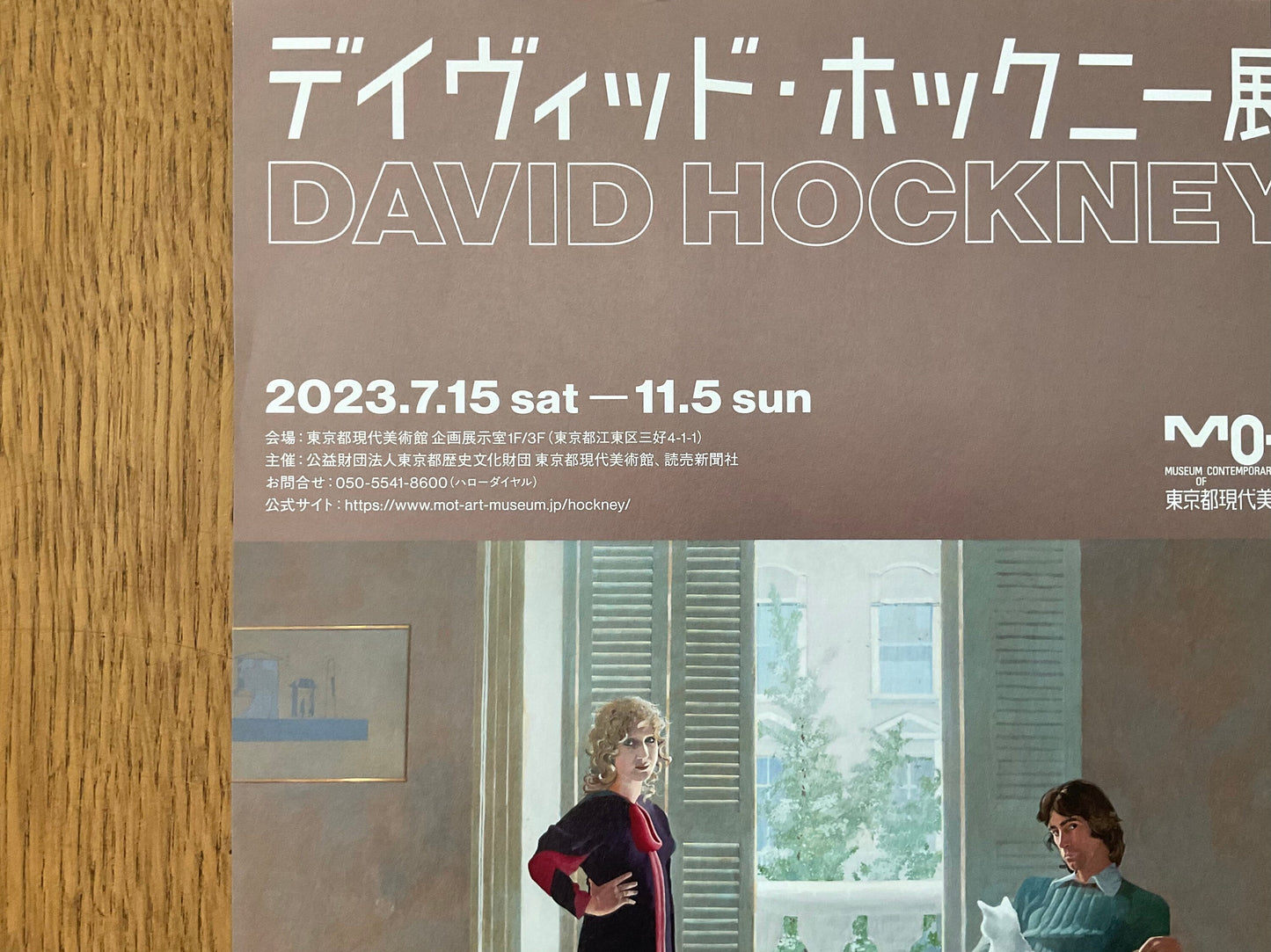 David Hockney exhibition poster flyer - 8.3"×11.7" (21×29.7cm)