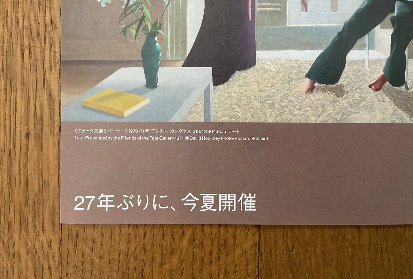 David Hockney exhibition poster flyer - 8.3"×11.7" (21×29.7cm)