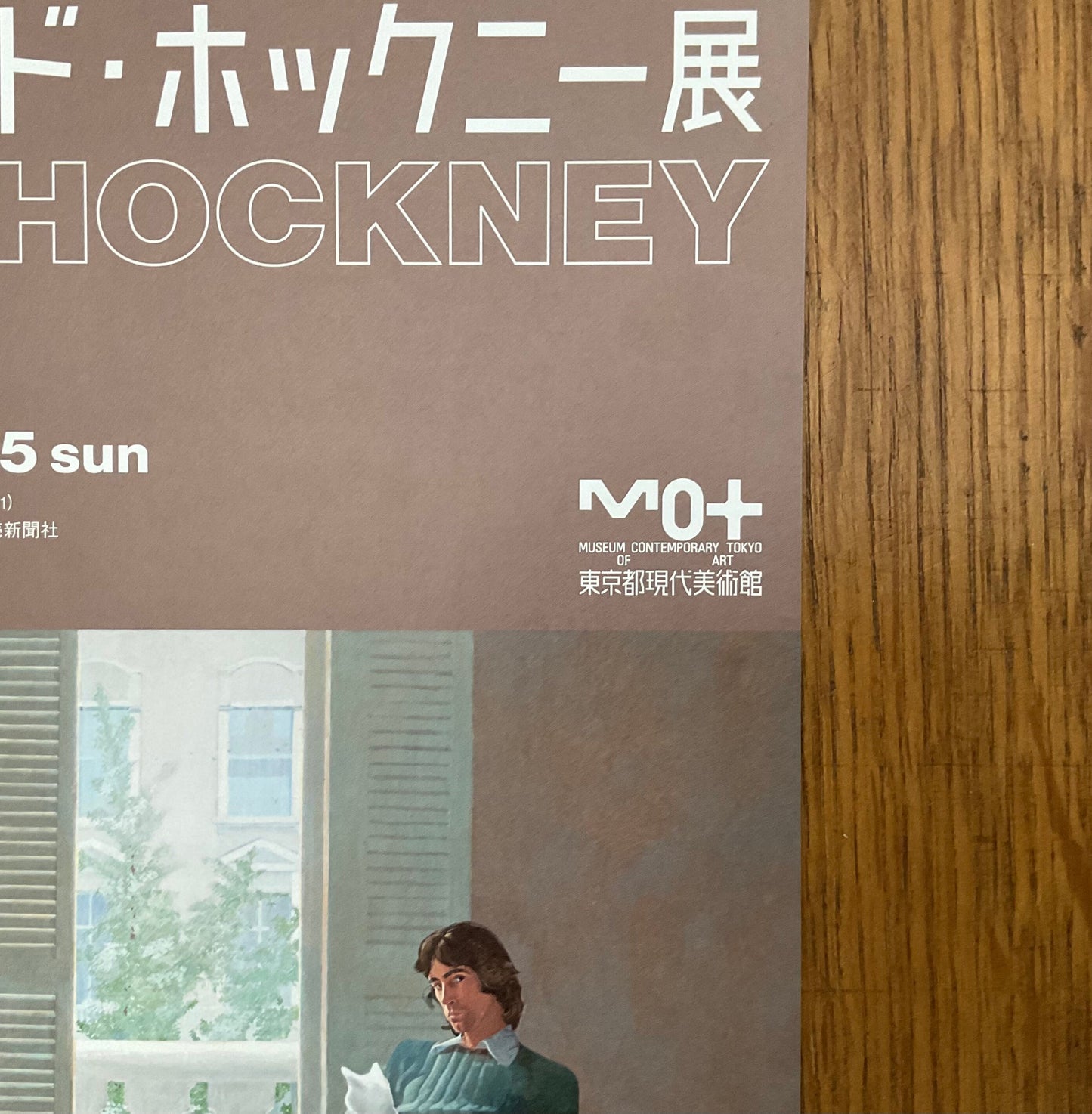 David Hockney exhibition poster flyer - 8.3"×11.7" (21×29.7cm)