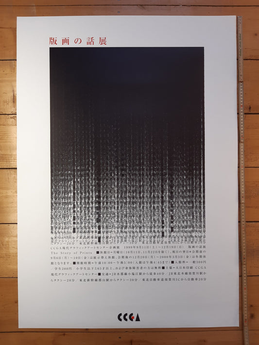 The Story of Prints exhibition original art poster - 28.5"×40.6" (72.5×103cm)